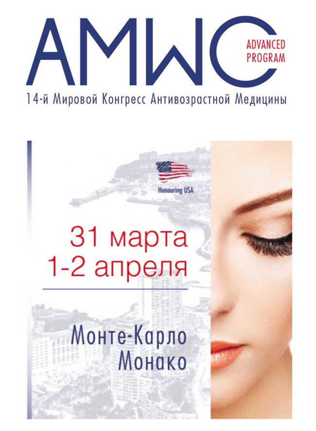   AMWC-2016. 31 -2  2016. 